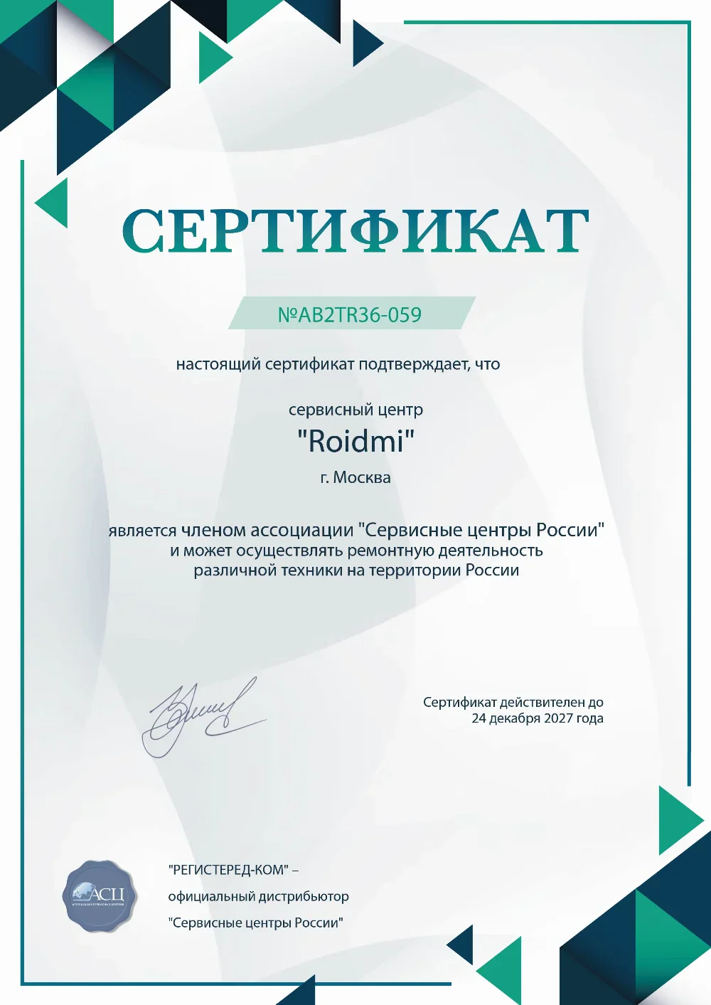 vol.fix-roidmi.ru Сертификат квалификации сервисного центра по ремонту техники ROIDMI